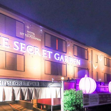 ホテル 魔法のリトルパンプキン ザ・シークレットガーデン  岡山市 エクステリア 写真